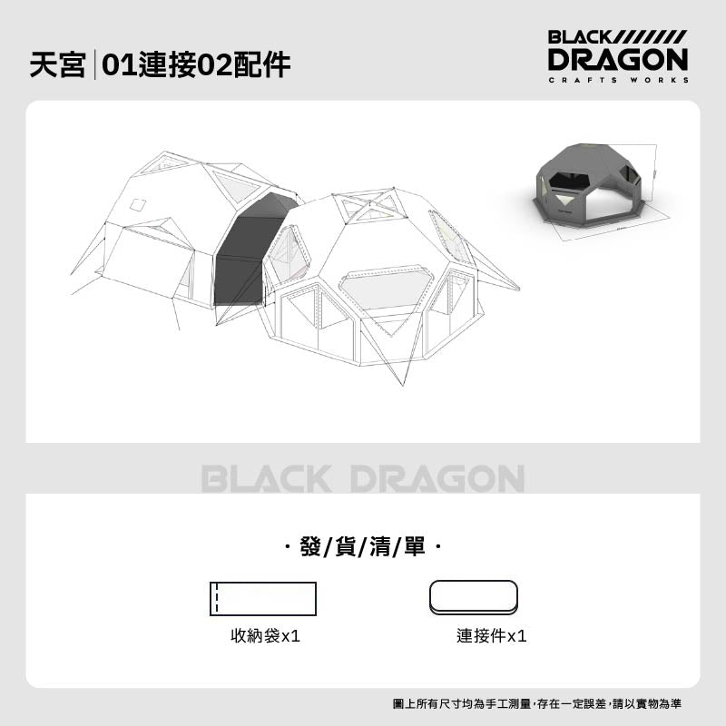 BLACK DRAGON 空間站 01天宮專業戶外露營帳篷野外過夜充氣球形帳篷