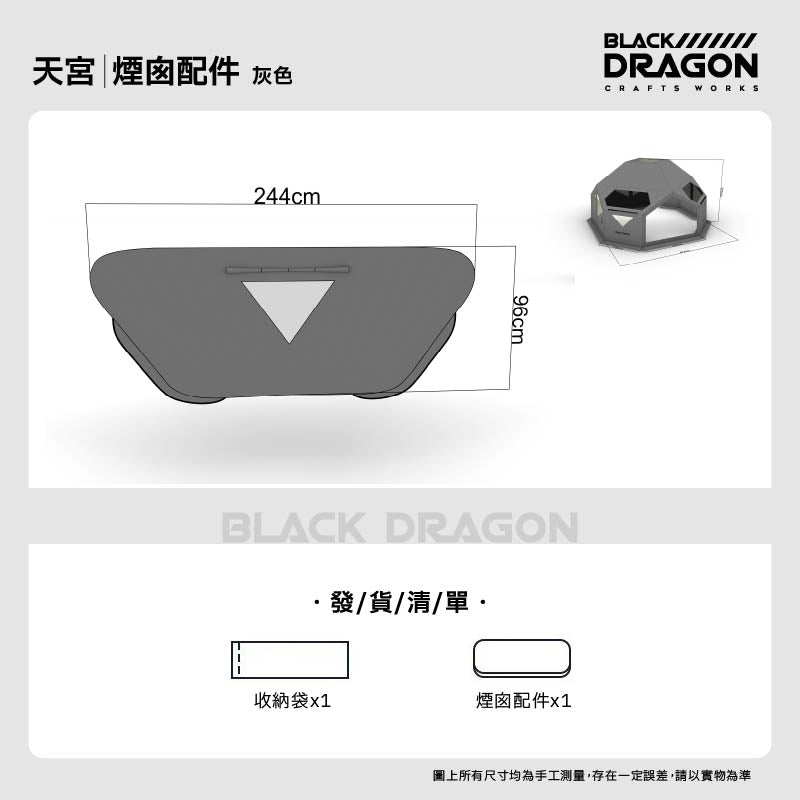 BLACK DRAGON 空間站 01天宮專業戶外露營帳篷野外過夜充氣球形帳篷