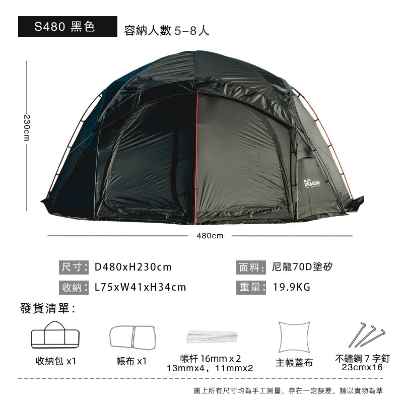 BLACK DRAGON S480 70D尼龙版超大空間星空頂露營帳篷可拼接拓展