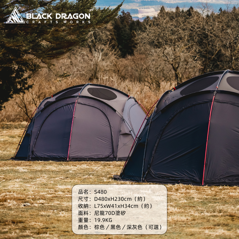 BLACK DRAGON S480 70D尼龙版超大空間星空頂露營帳篷可拼接拓展