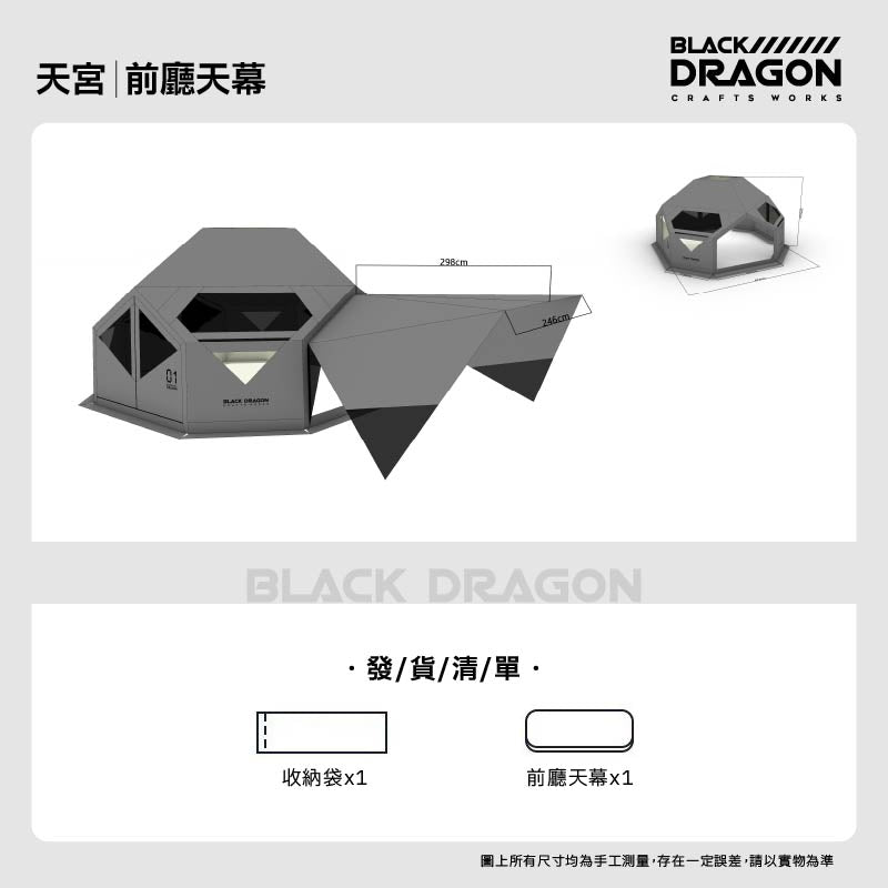 BLACK DRAGON 空間站 01天宮專業戶外露營帳篷野外過夜充氣球形帳篷