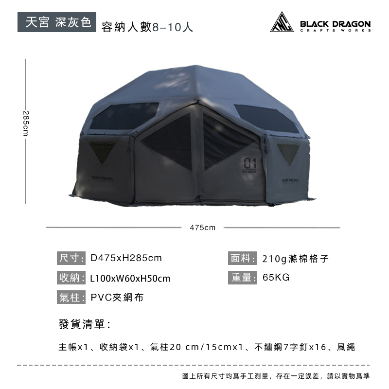 BLACK DRAGON 空間站 01天宮專業戶外露營帳篷野外過夜充氣球形帳篷