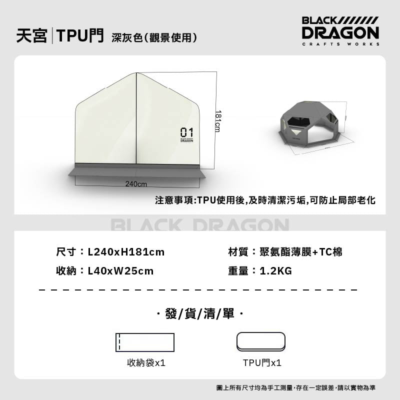 BLACK DRAGON 空間站 01天宮專業戶外露營帳篷野外過夜充氣球形帳篷